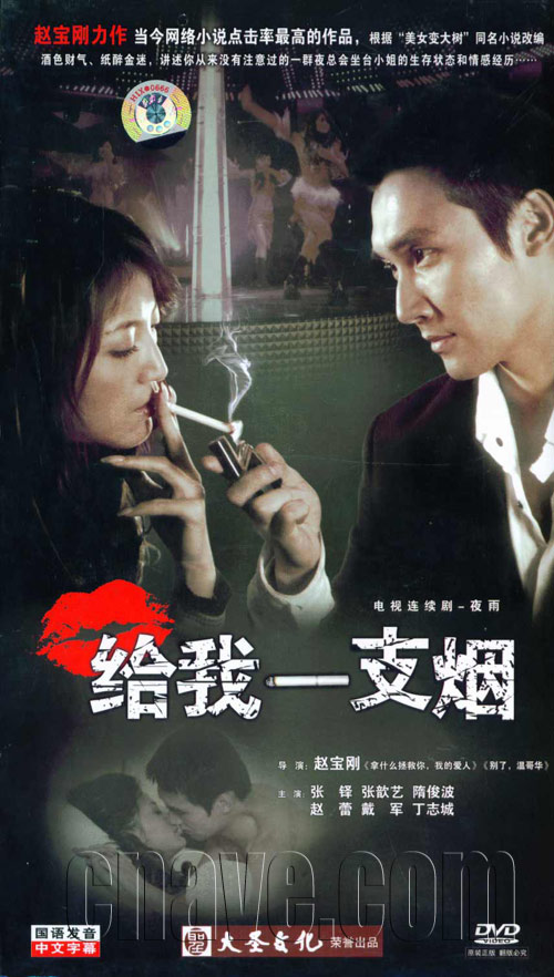 给我一支烟全集