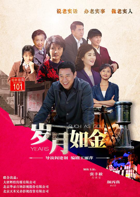 岁月如金全集