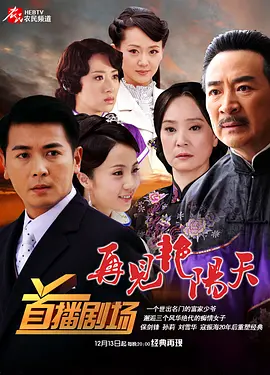 再见艳阳天TV版全集