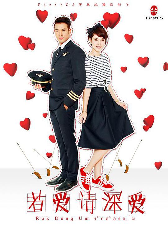 爱就要抱紧TV版全集