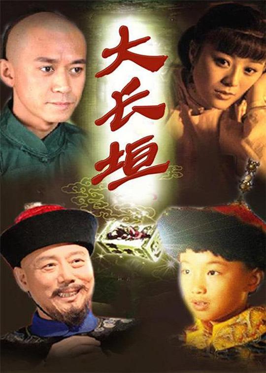 大长垣全集