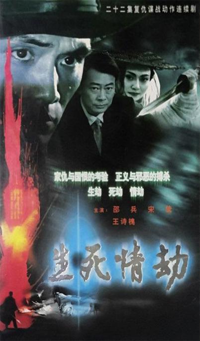 生死情劫全集
