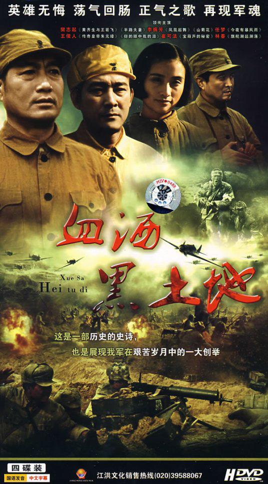 黑土地黄棉袄全集