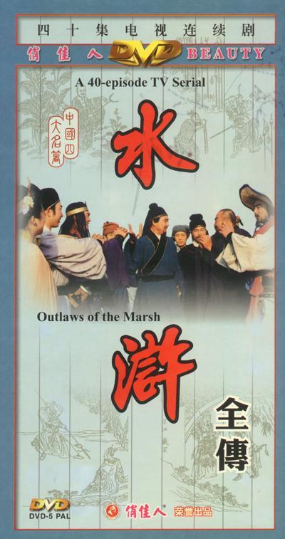人物志水浒传全集