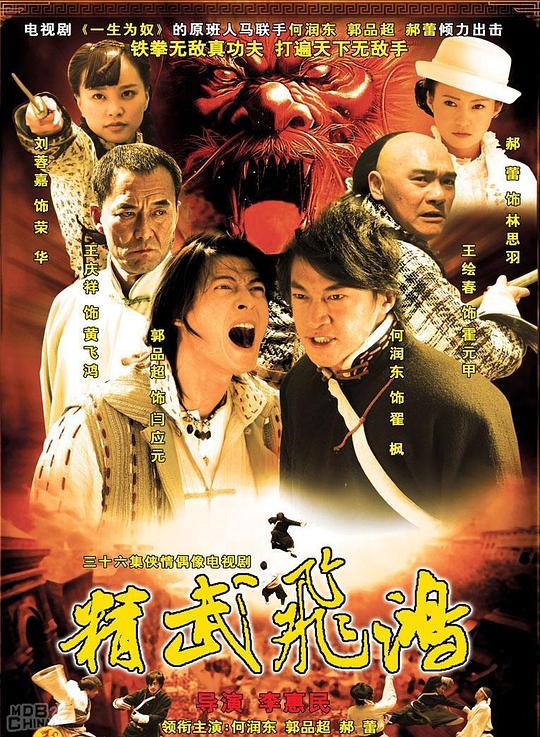 精武飞鸿全集