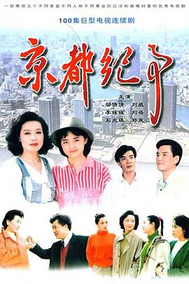 京都纪事全集