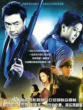 警坛风云全集