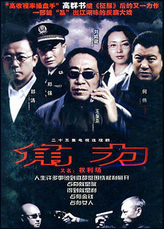 权利场全集