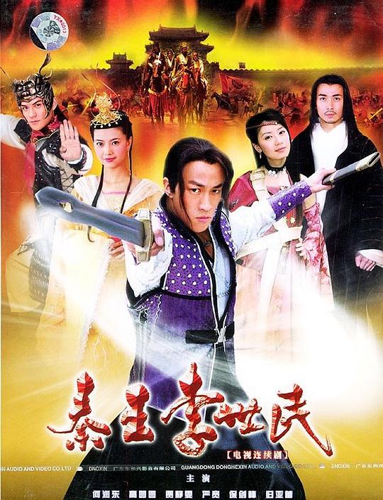 秦王李世民传奇全集