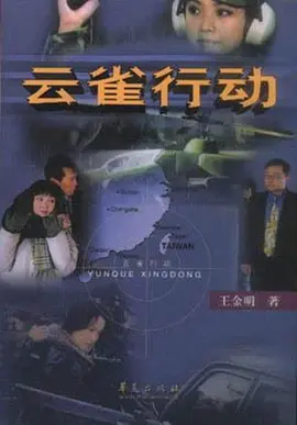 云雀行动全集