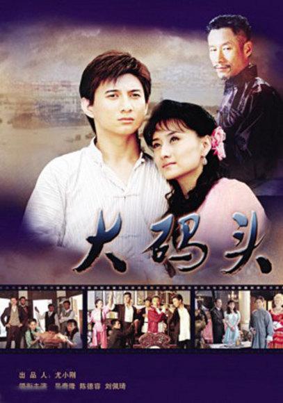 大码头普通话第07集