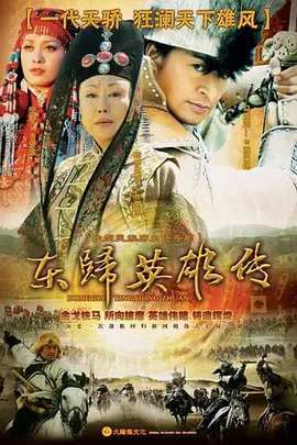 东归英雄全集