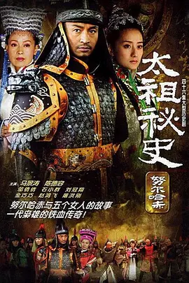 太祖秘史全集
