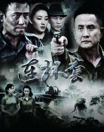 连环套全集