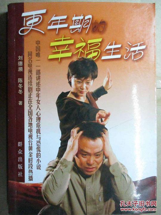 更年期的幸福生活全集