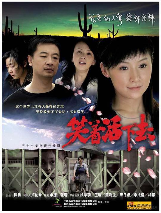 笑着活下去全集