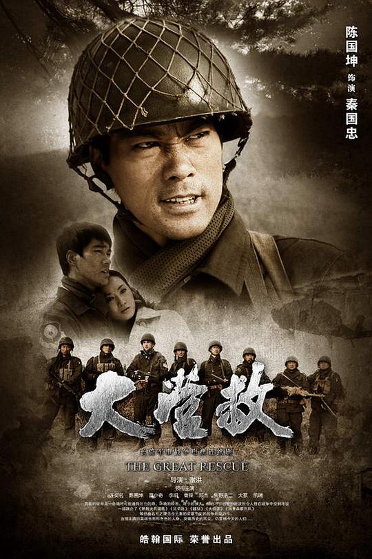 国际大营救全集