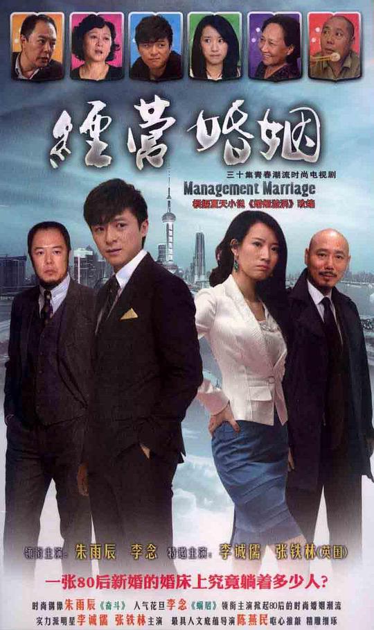 经营婚姻全集