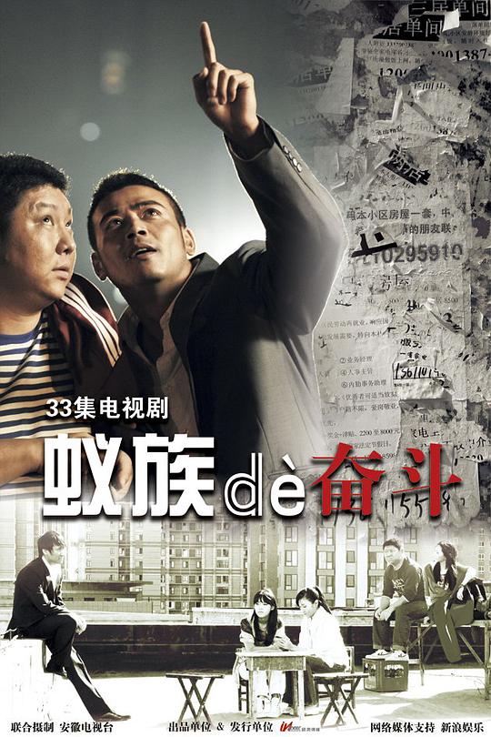 蚁族的奋斗全集