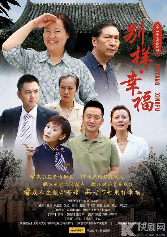 别样幸福全集