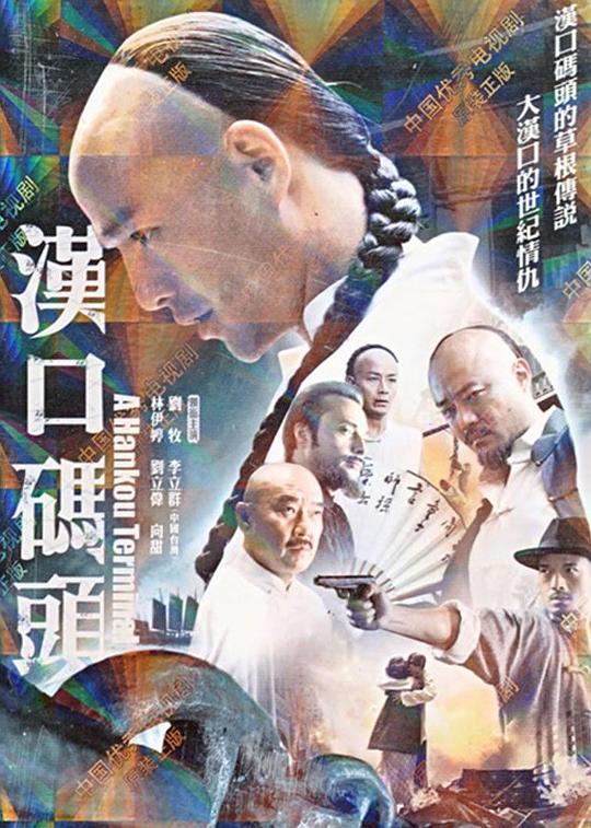 汉口码头全集
