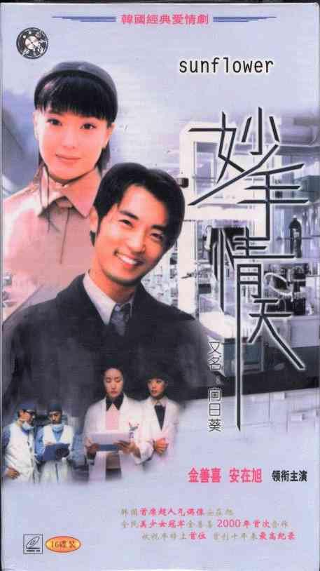 妙手情天韩语全集