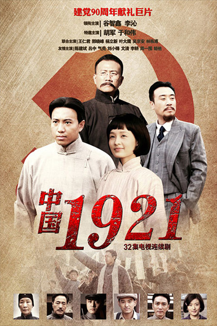 中国1921全集
