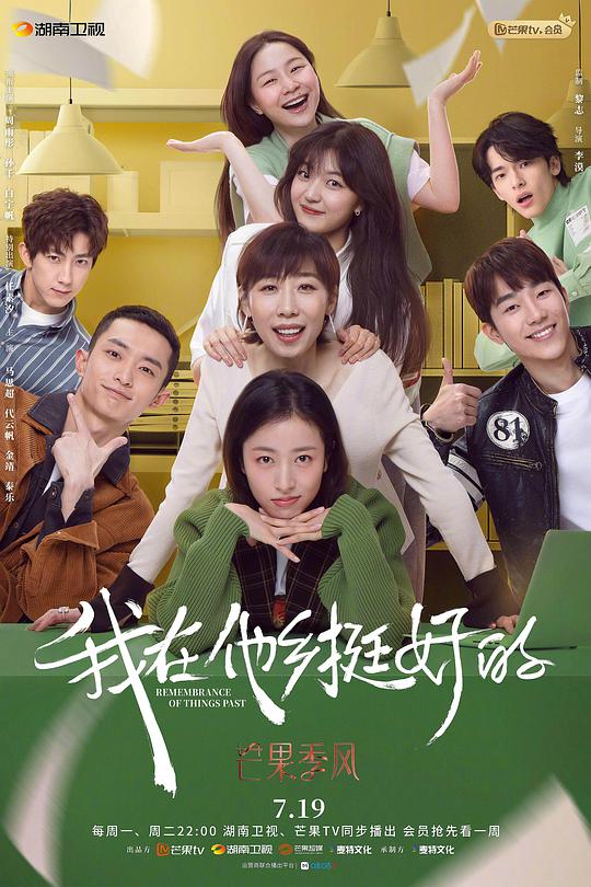 我在他乡挺好的越南语版全集