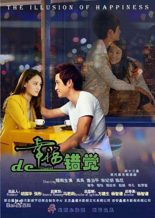 幸福的错觉全集