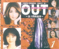 OUT主妇杀人事件全集