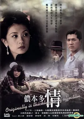 侬本多情全集