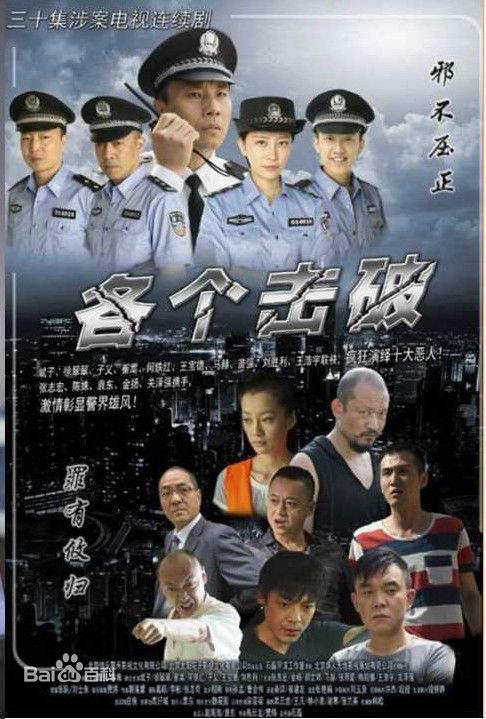 各个击破全集