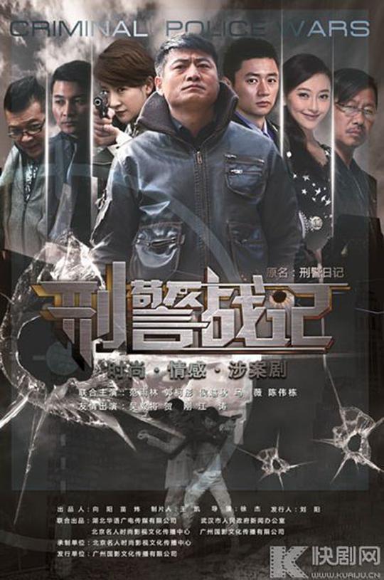 刑警战记全集