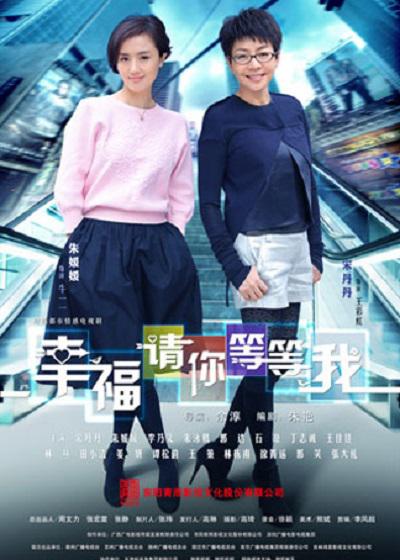 幸福请你等等我全集