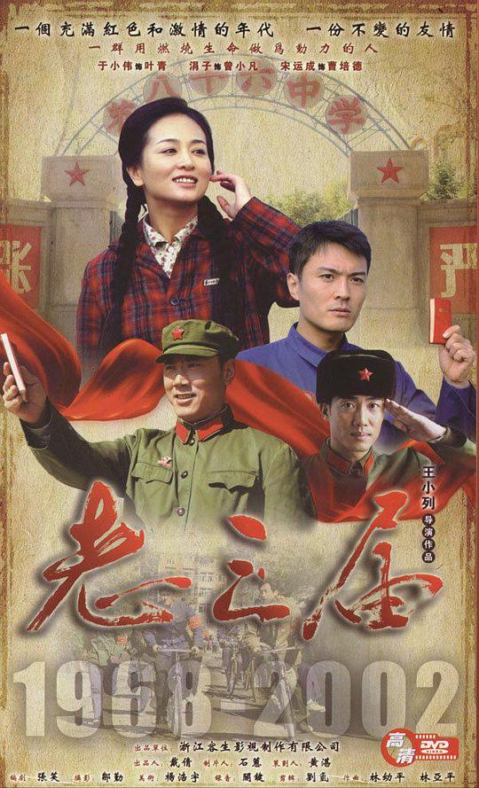 老三届全集