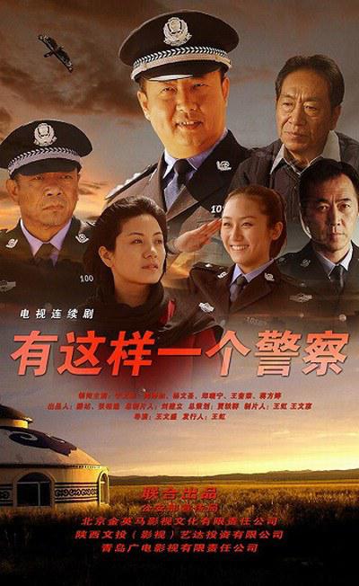 有这样一个警察全集