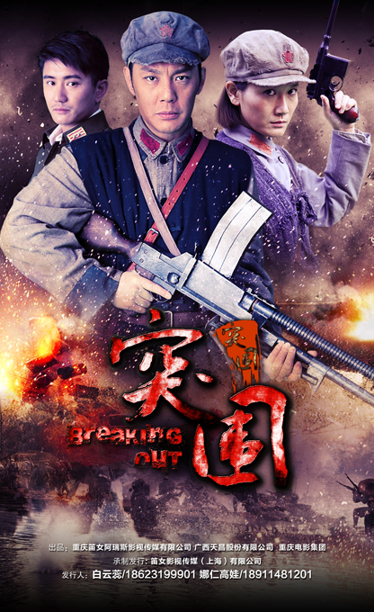 突围突围全集