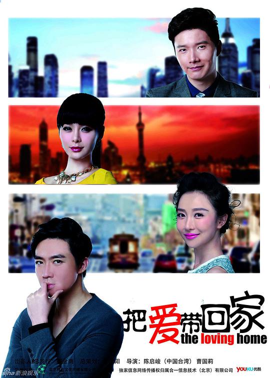 把爱带回家全集