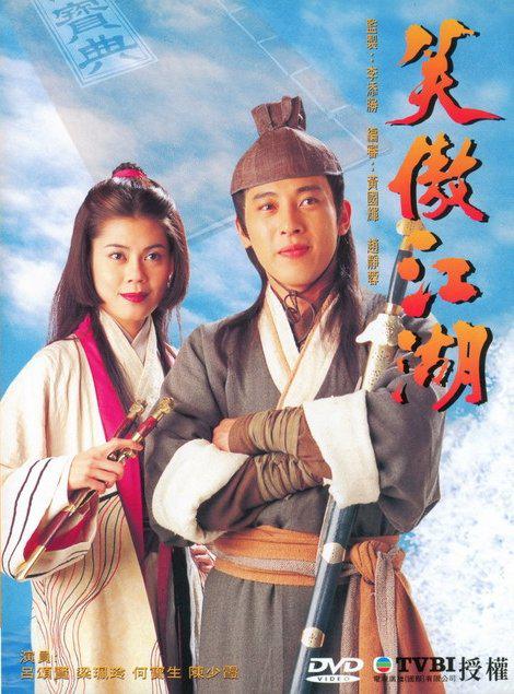 笑傲江湖1996全集