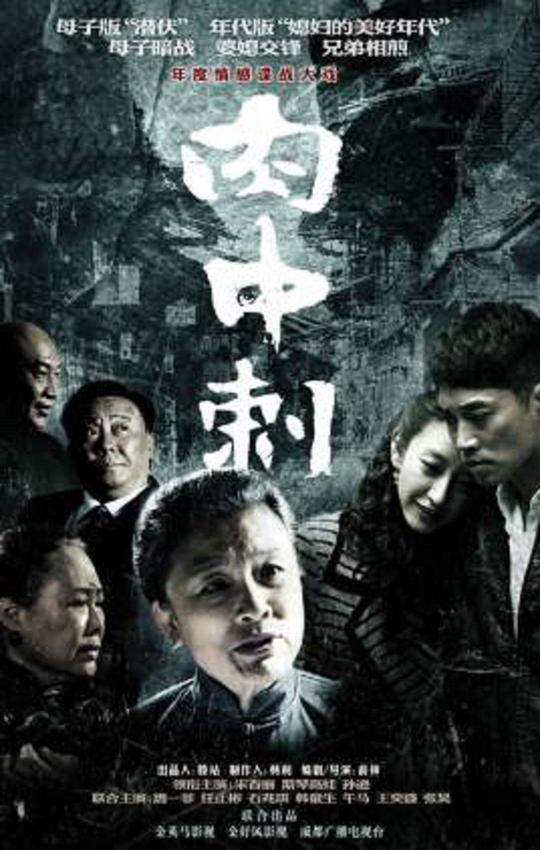 肉中刺全集