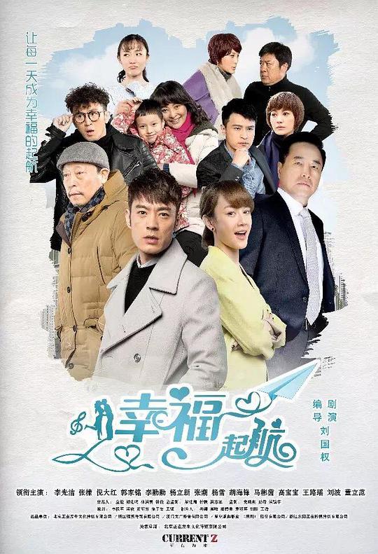 幸福起航全集