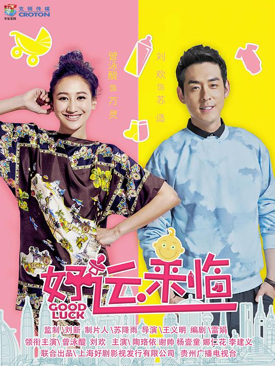 好运来临全集