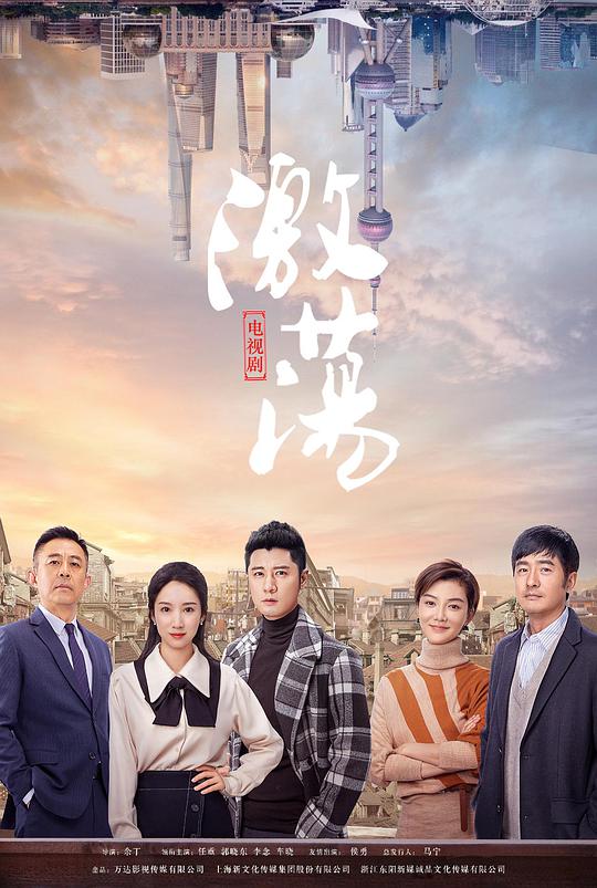 激荡TV版全集