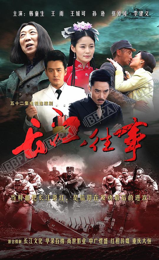 喋血长江全集