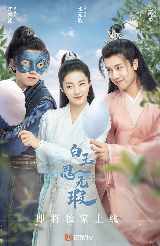 白玉思无瑕下饭版全集