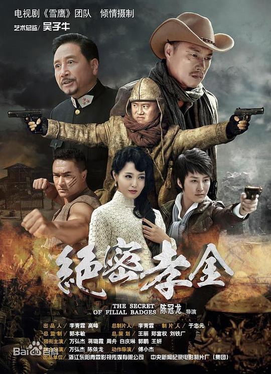 绝密孝金全集