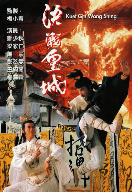 决战皇城全集