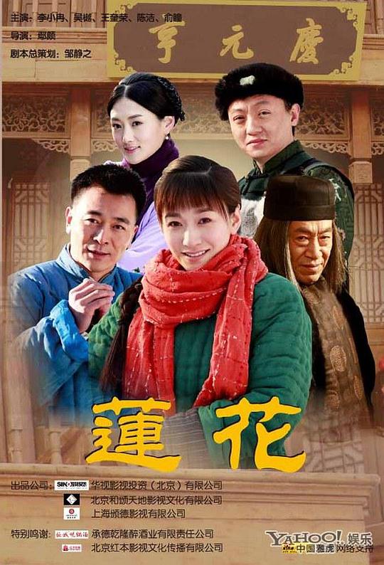 莲花全集