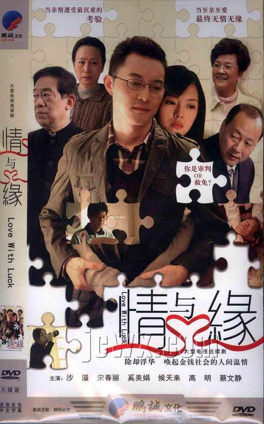情与缘全集