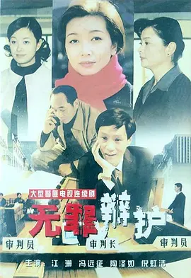 无罪辩护全集